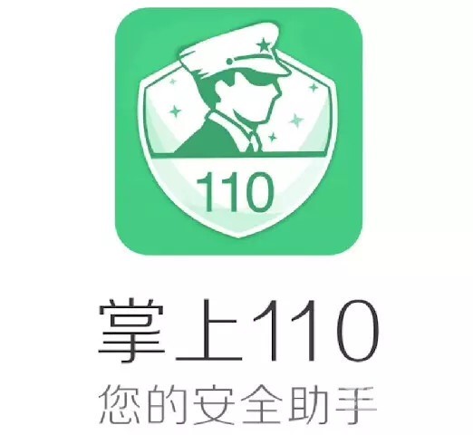 掌上110