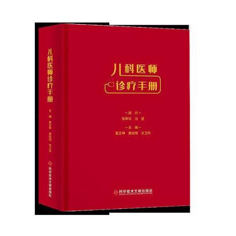 兒科醫師診療手冊