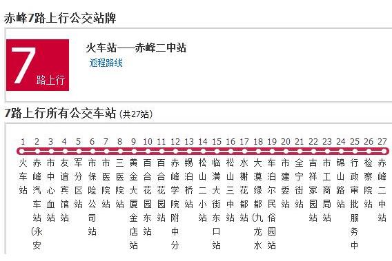 赤峰公交7路