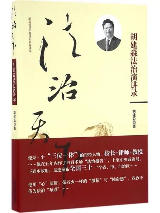 法治天下(2016年中國法律圖書有限公司出版的圖書)