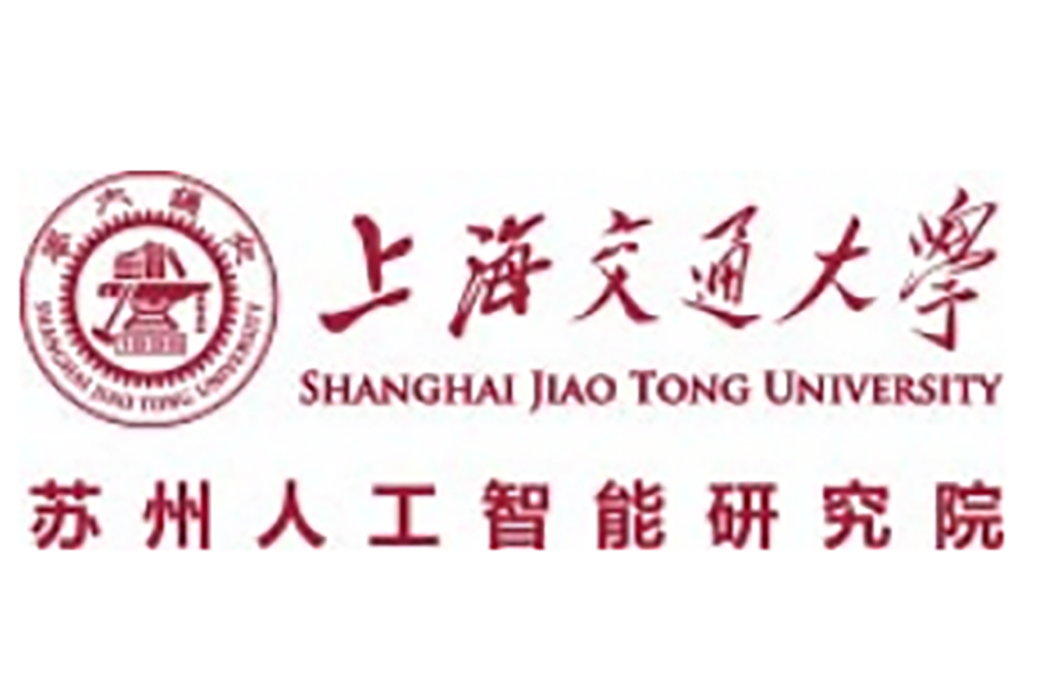 上海交通大學蘇州人工智慧研究院