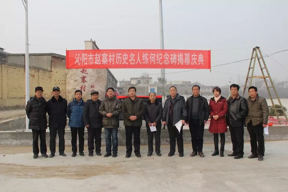沁陽市趙寨村歷史名人練何紀念碑揭幕慶典