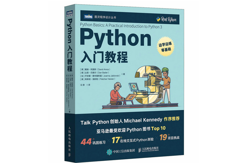 Python入門教程