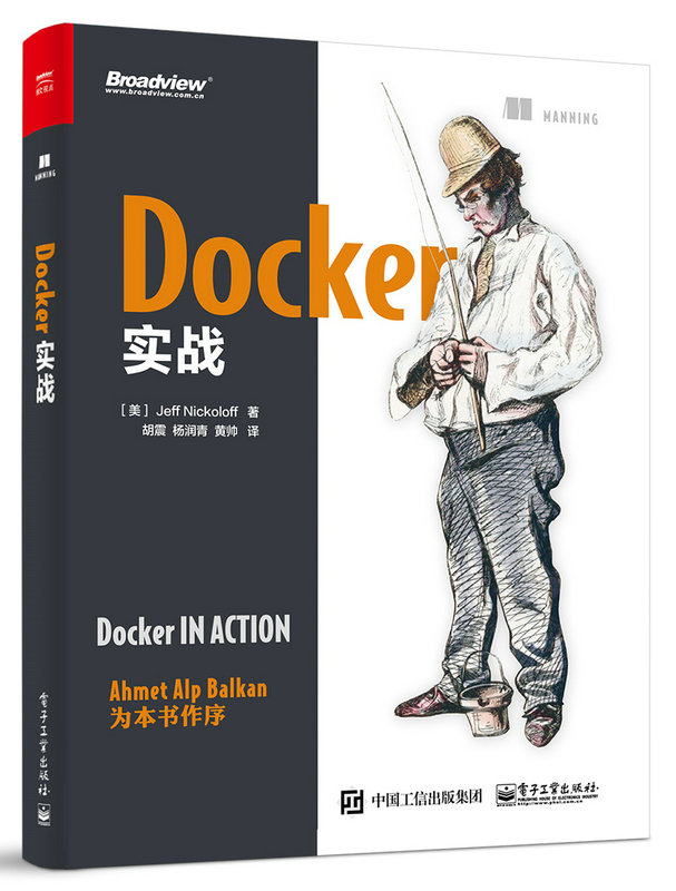 Docker實戰