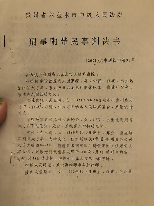 李玉前(水城鋼鐵有限公司煉鐵廠原黨支部書記)