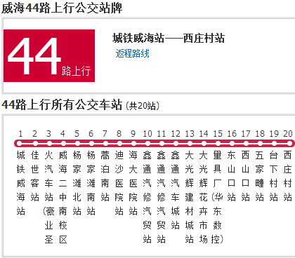 威海公交44路