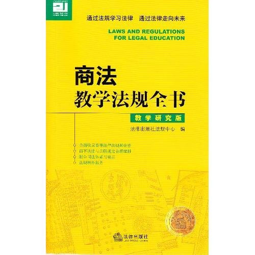 商法教學法規全書