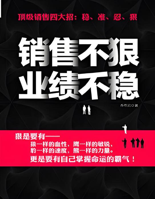 銷售不狠，業績不穩(喬布雲創作的網路小說)