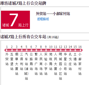 諸城公交7路