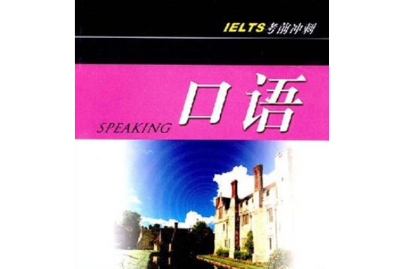 口語(2008年機械工業出版社出版的圖書)