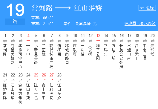 宜昌公交19路