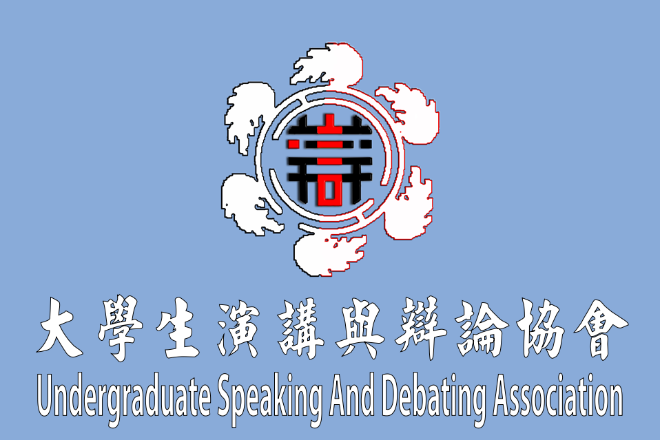 甘肅政法學院大學生演講與辯論協會