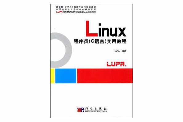 Linux程式設計師