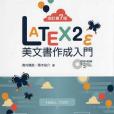 LATEX2ε美文書作成入門（改訂第7版）