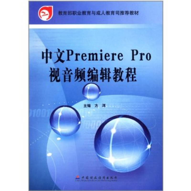 中文Premiere Pro視音頻編輯教程