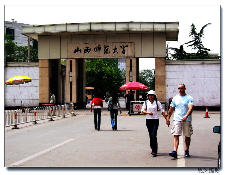 山西師範大學工程學院