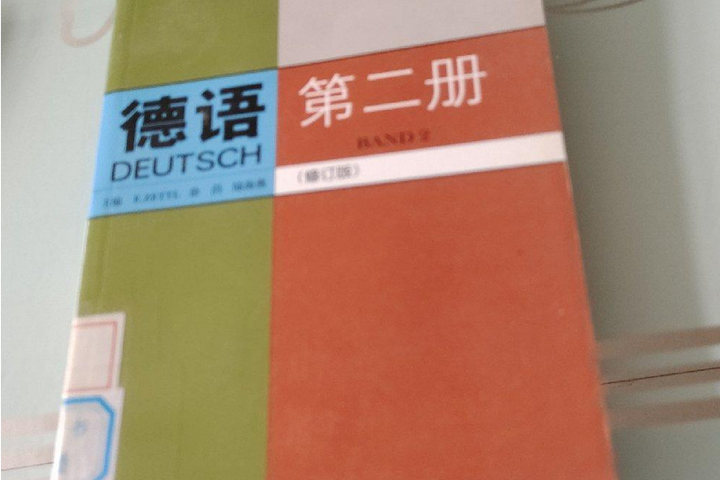 德語(2007年上海交通大學出版社出版的圖書)