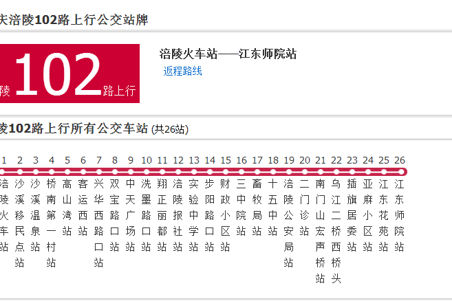 涪陵公交102路