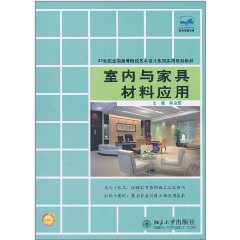 室內與家具材料套用