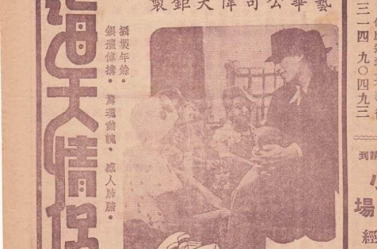 海天情侶(徐蘇靈執導1937年上映的電影)