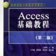 Access基礎教程第二版