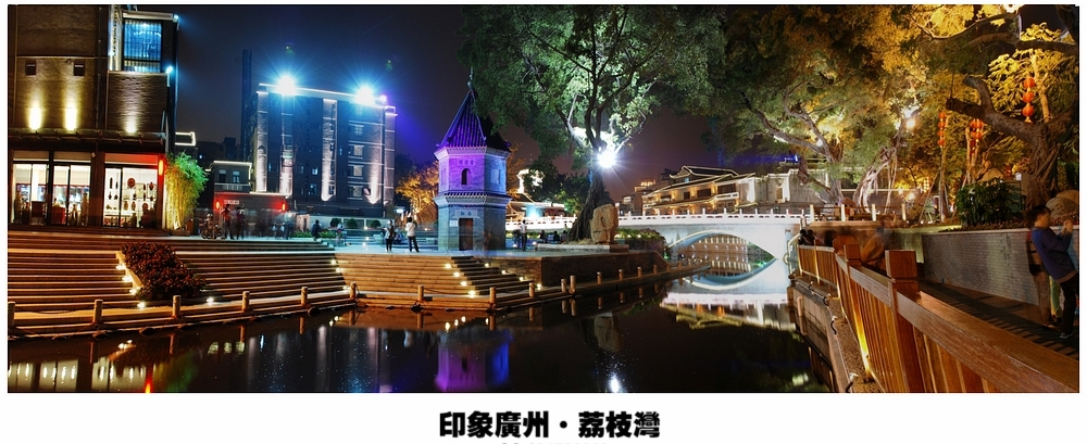 荔枝灣 夜景