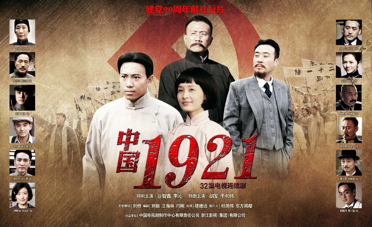 中國1921(公元1921)