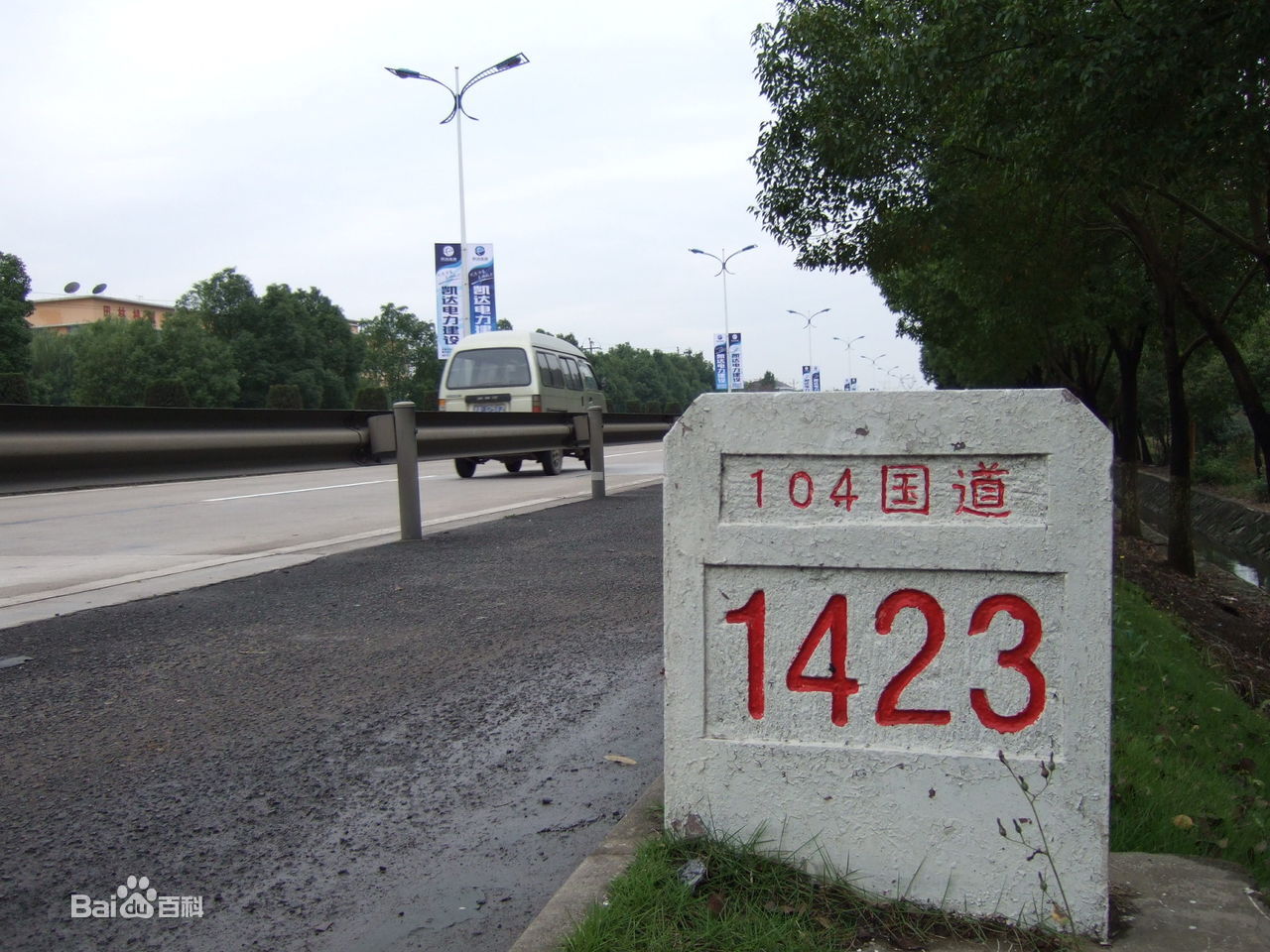 104國道(國道104線)