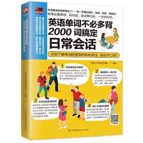 英語單詞不必多背2000詞搞定日常會話