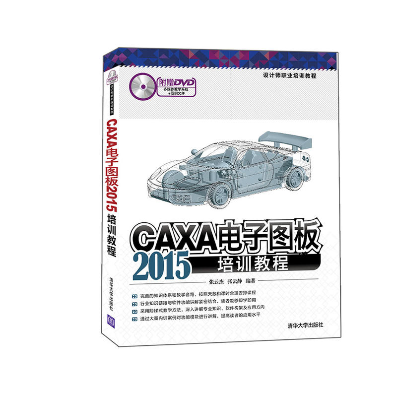 CAXA電子圖板2015培訓教程