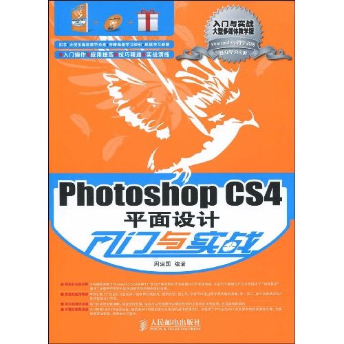 PhotoshopCS4平面設計入門與實戰