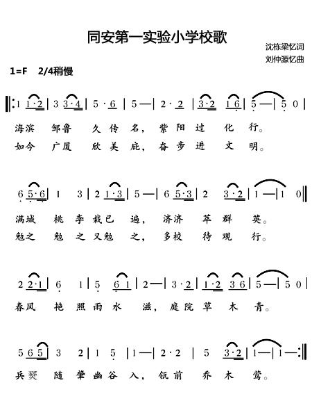 廈門同安第一實驗國小