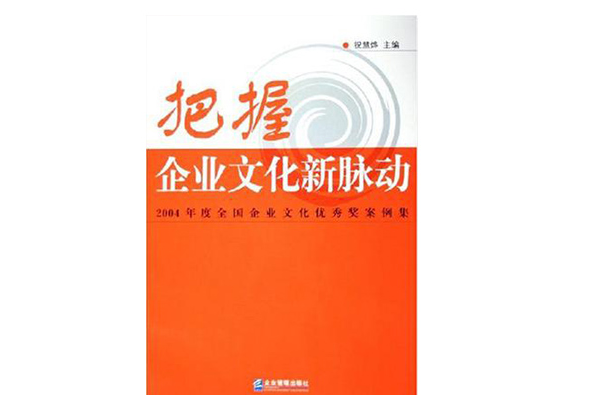 把握企業文化新脈動