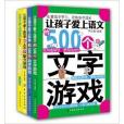 寫給孩子的全科全腦遊戲書系列