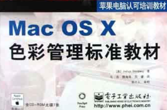 Mac OS X色彩管理標準教材