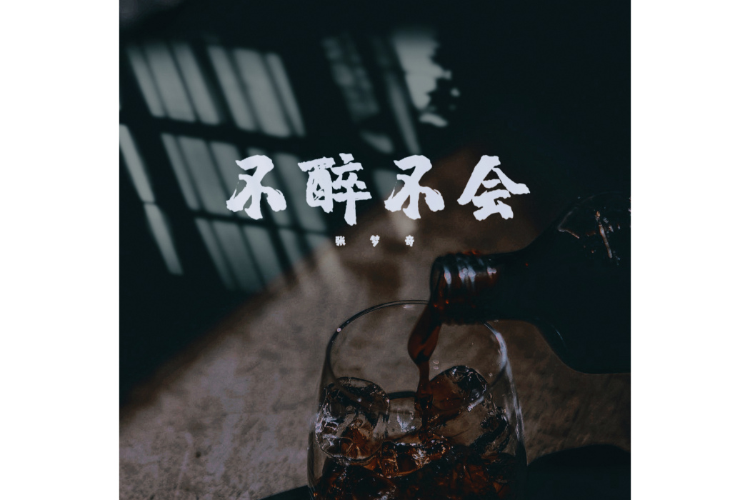 幻(張夢奇的電子音樂)