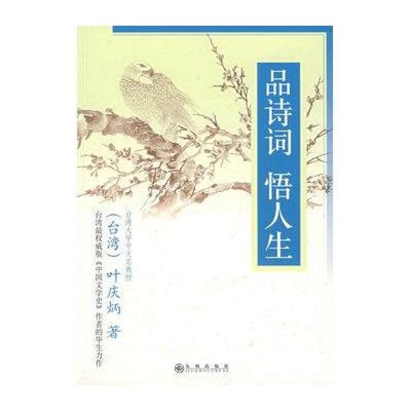 品詩詞悟人生