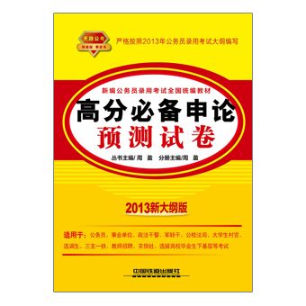 高分必備申論預測試卷