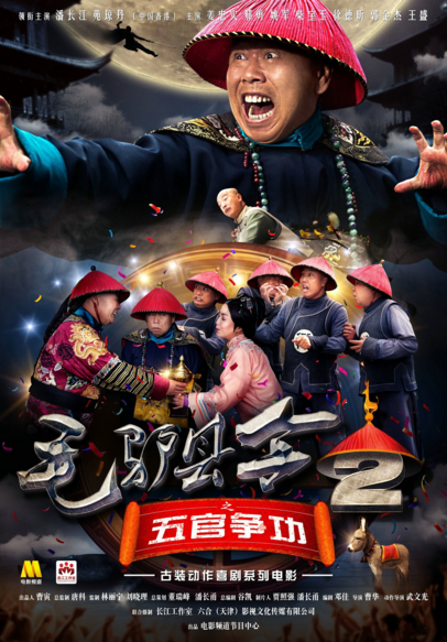 毛驢縣令2