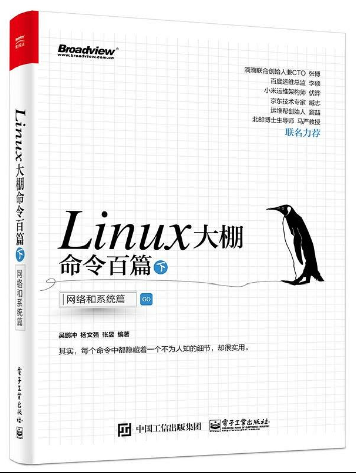 Linux大棚命令百篇