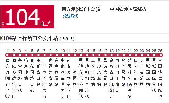 長沙公交X204路