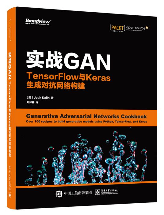 實戰GAN:TensorFlow與Keras生成對抗網路構建