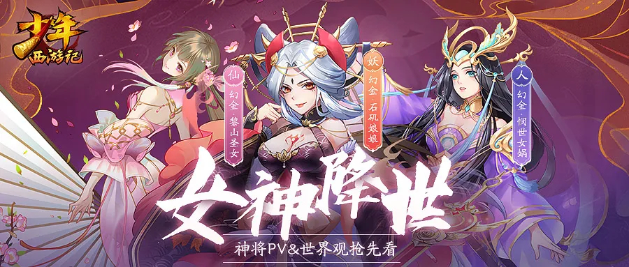 石磯娘娘(手遊《少年西遊記》中的角色)