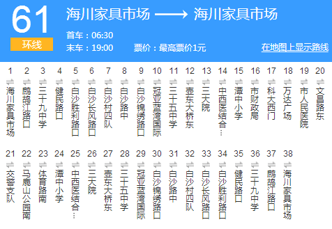 柳州公交61路環線