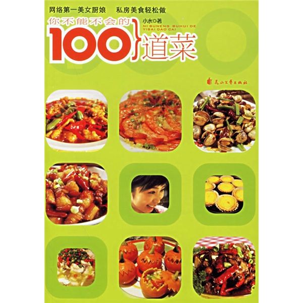 你不能不會的100道菜