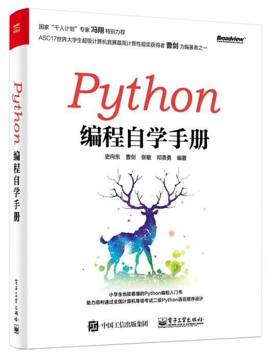 Python編程自學手冊