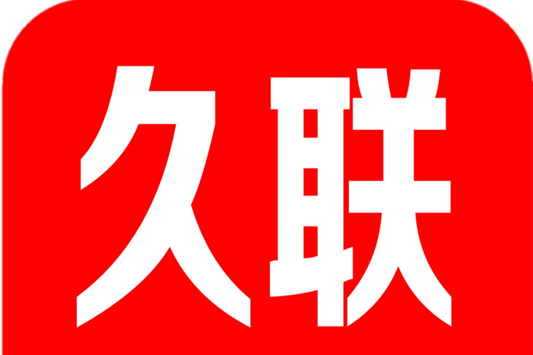 四川盛世久聯供應鏈科技有限公司