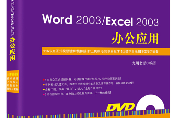 Word 2003 Excel2003辦公套用