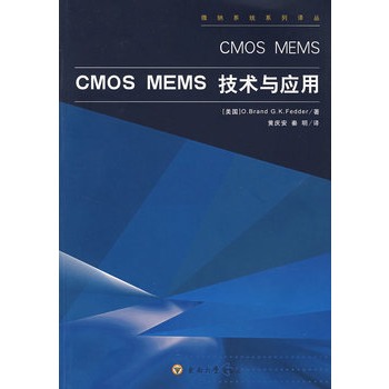 CMOS MEMS技術與套用