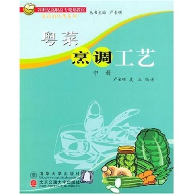 粵菜烹調工藝（中冊）